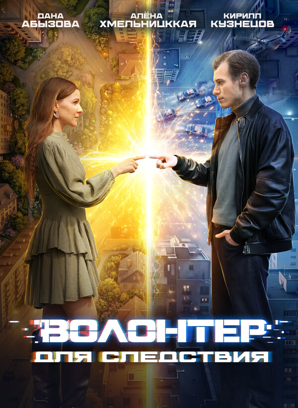 Постер сериала